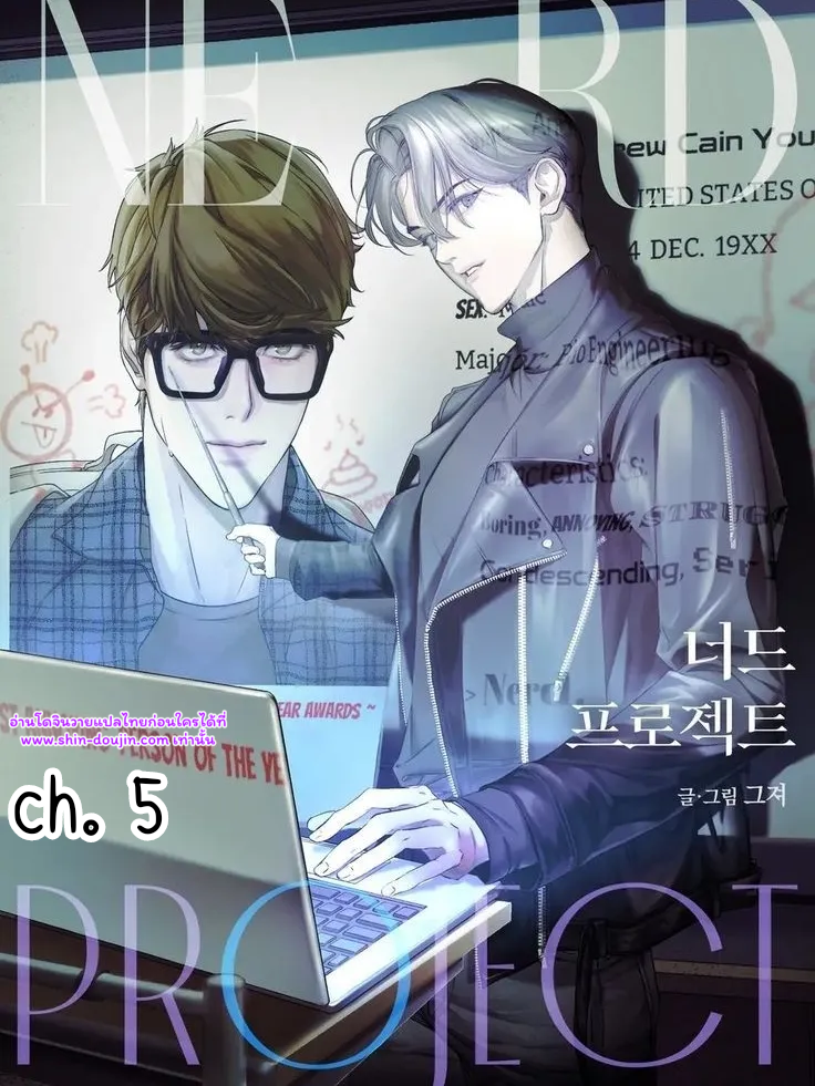 Nerd Project EP 5